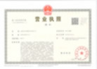 營業(yè)執(zhí)照